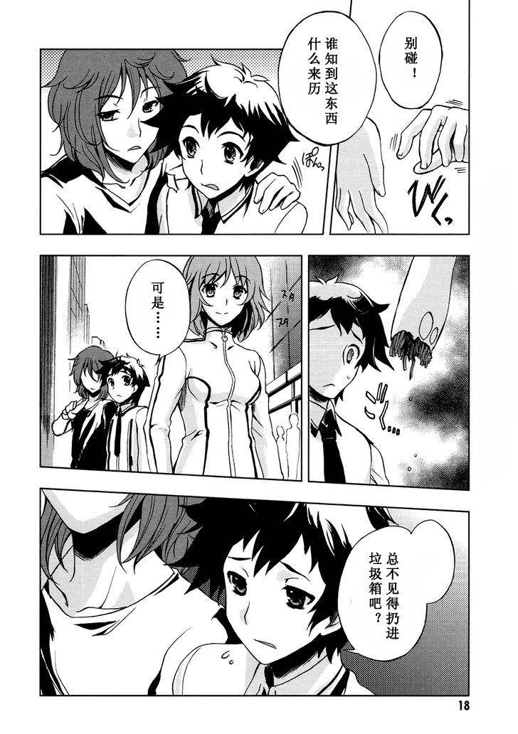 Beatless 第1话 第21页