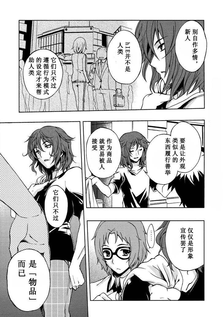 Beatless 第1话 第22页