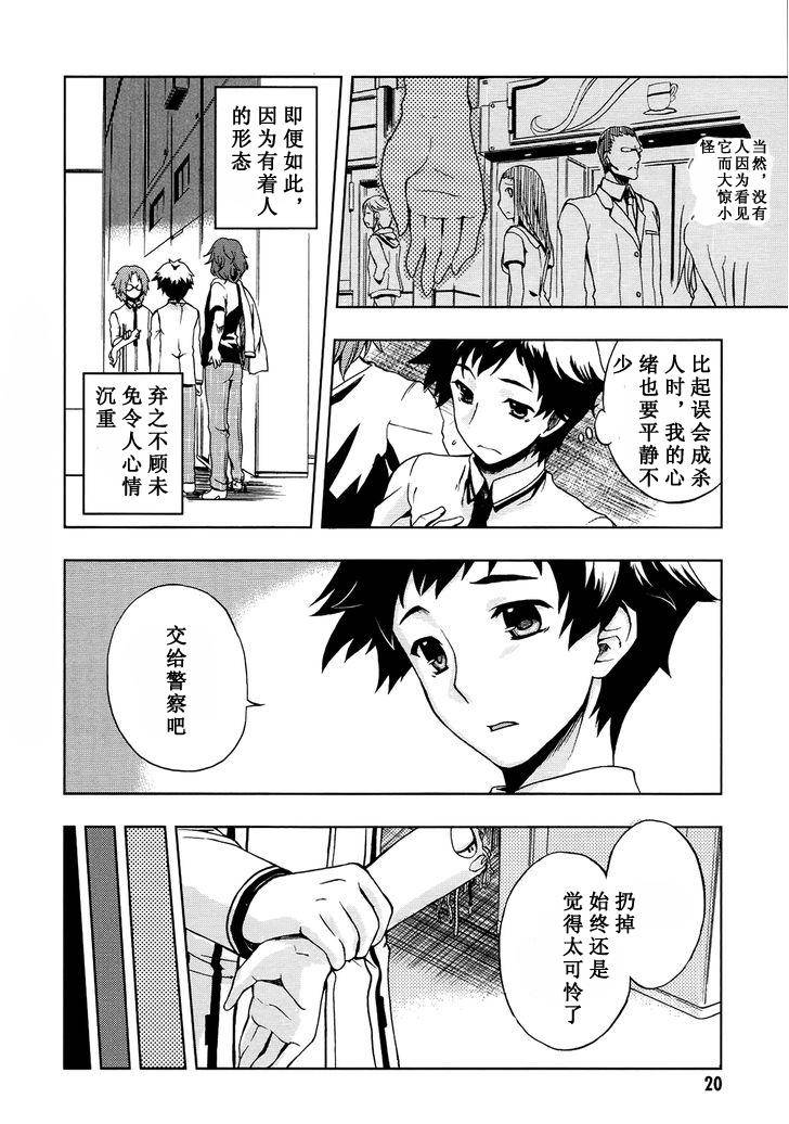 Beatless 第1话 第23页