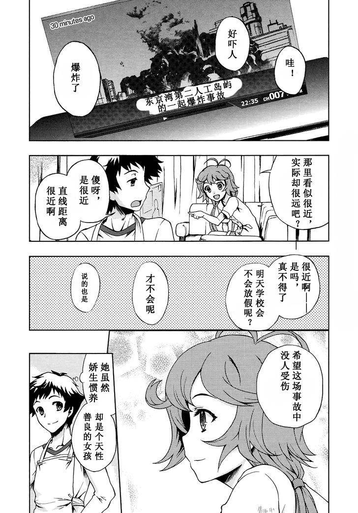 Beatless 第1话 第26页