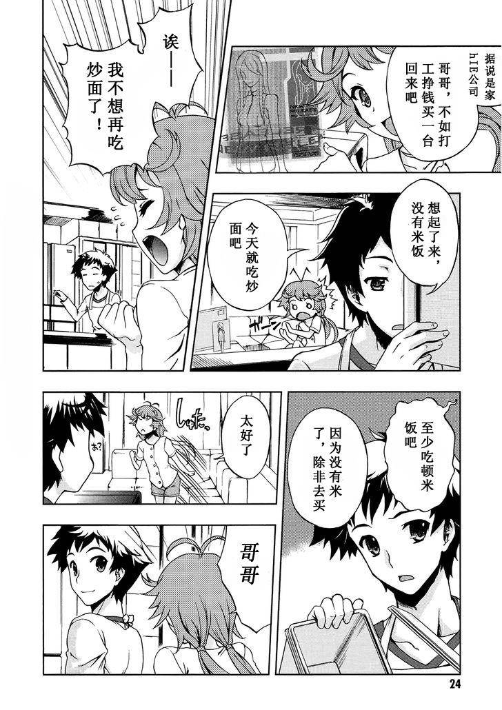 Beatless 第1话 第27页