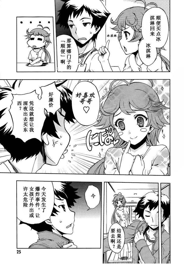 Beatless 第1话 第28页