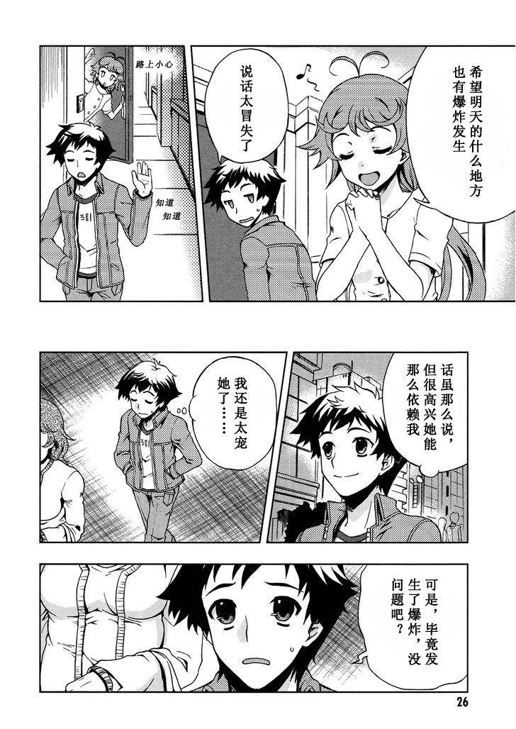 Beatless 第1话 第29页