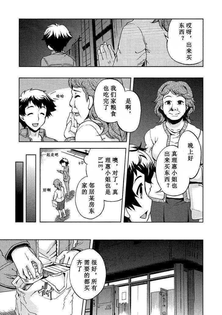 Beatless 第1话 第30页