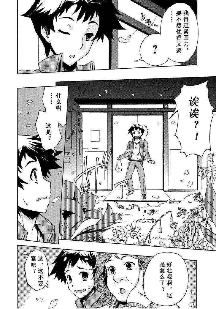 Beatless 第1话 第31页