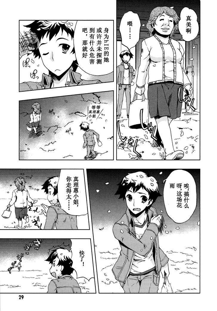 Beatless 第1话 第32页