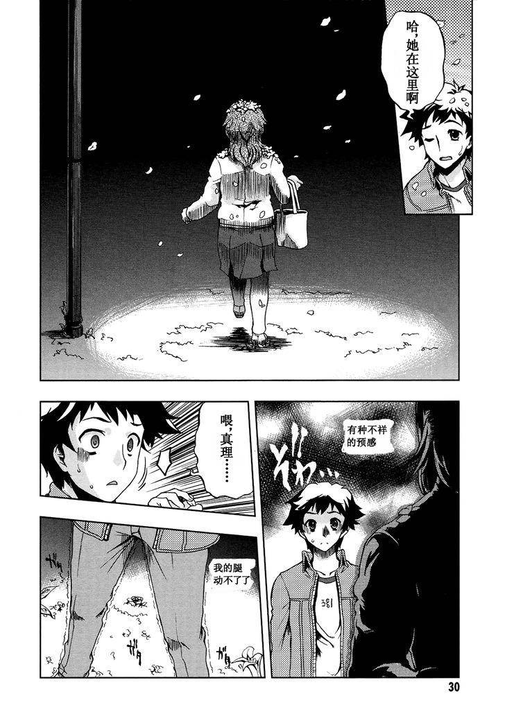 Beatless 第1话 第33页