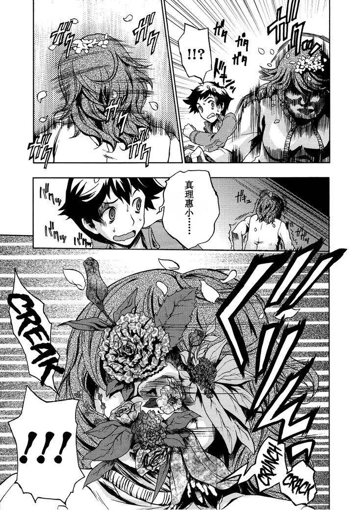 Beatless 第1话 第34页