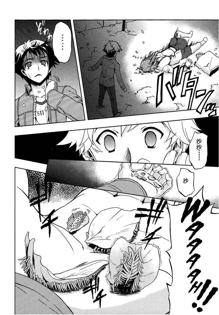 Beatless 第1话 第35页