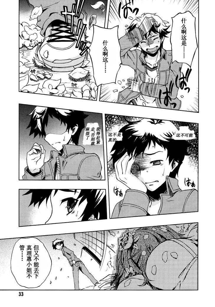 Beatless 第1话 第36页