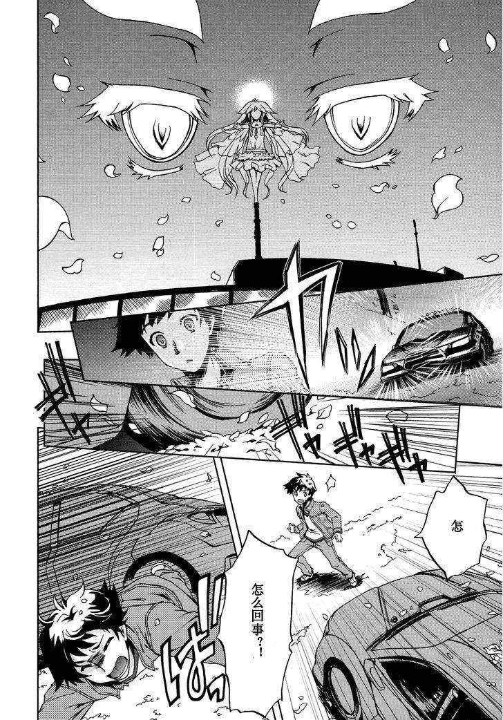 Beatless 第1话 第37页