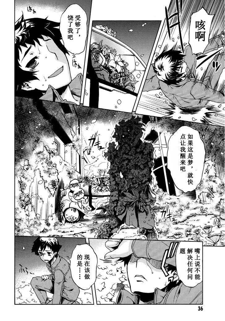 Beatless 第1话 第39页