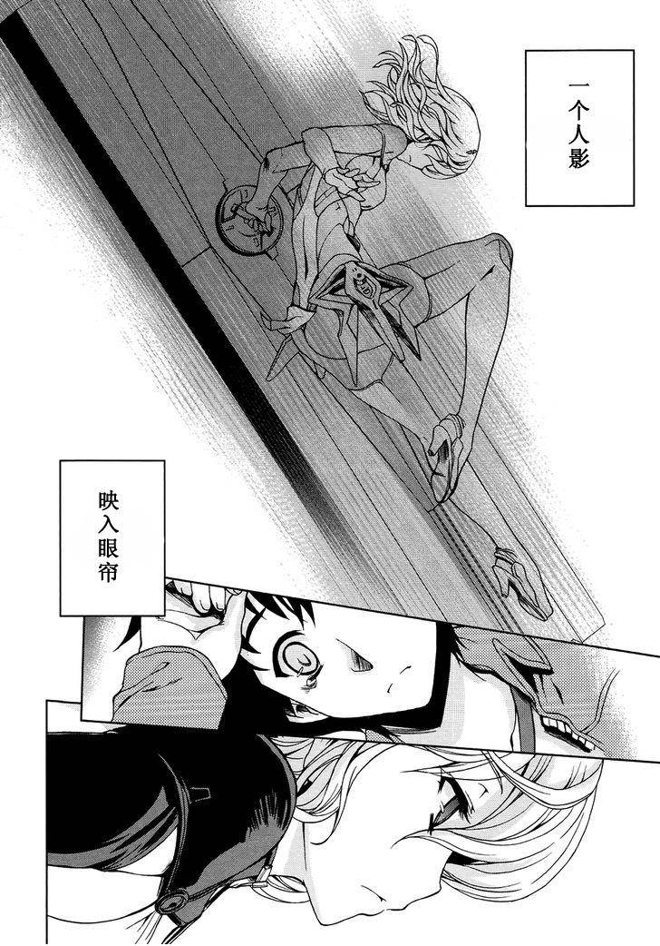 Beatless 第1话 第41页