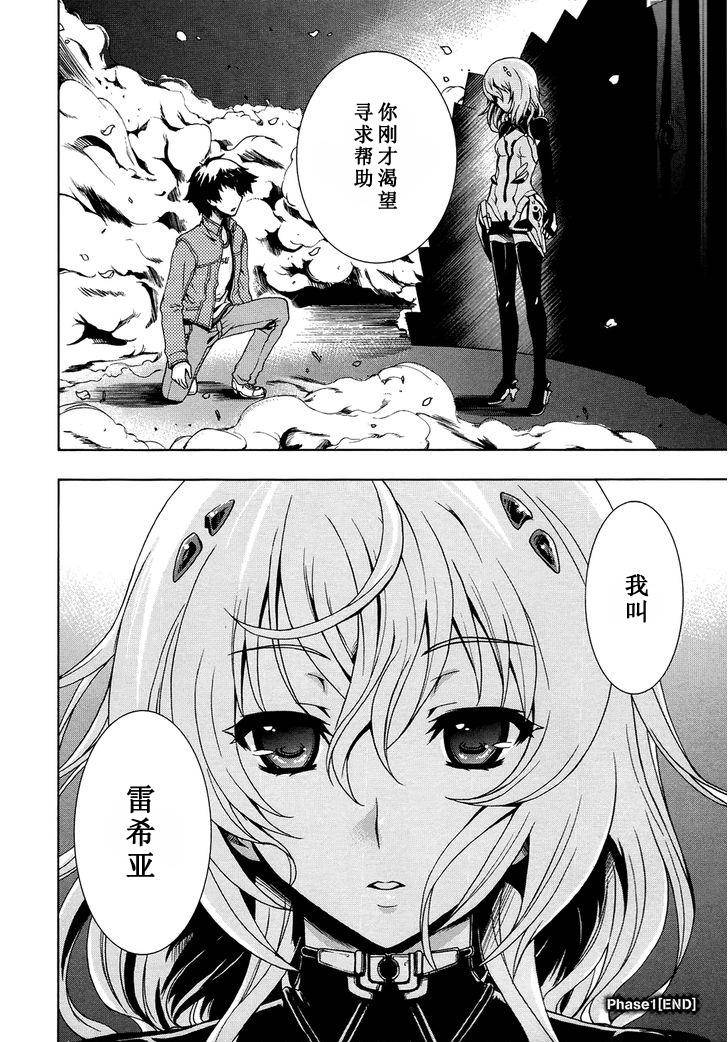 Beatless 第1话 第45页