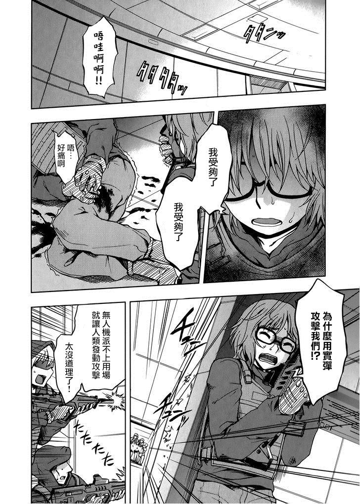 Beatless 第10话 第1页