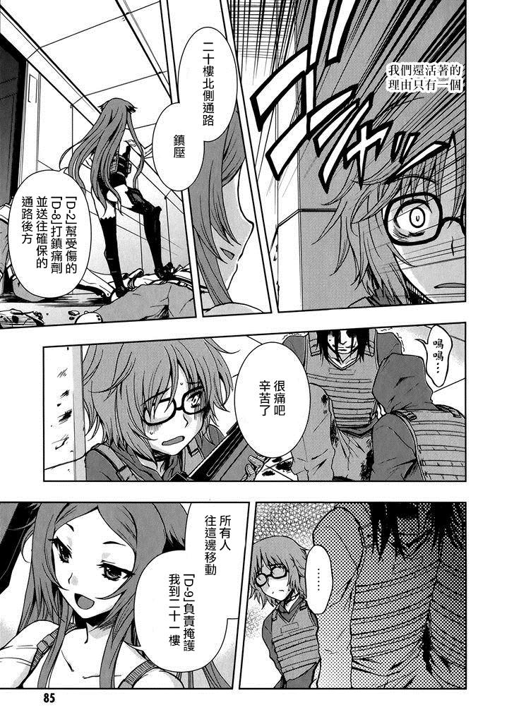 Beatless 第10话 第2页