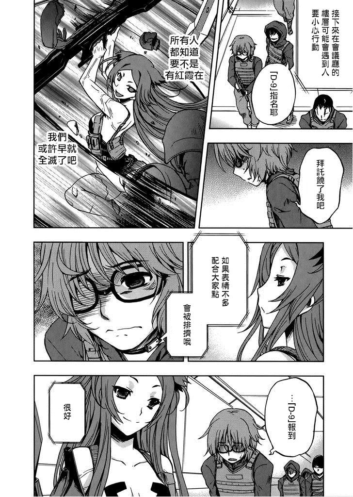 Beatless 第10话 第3页