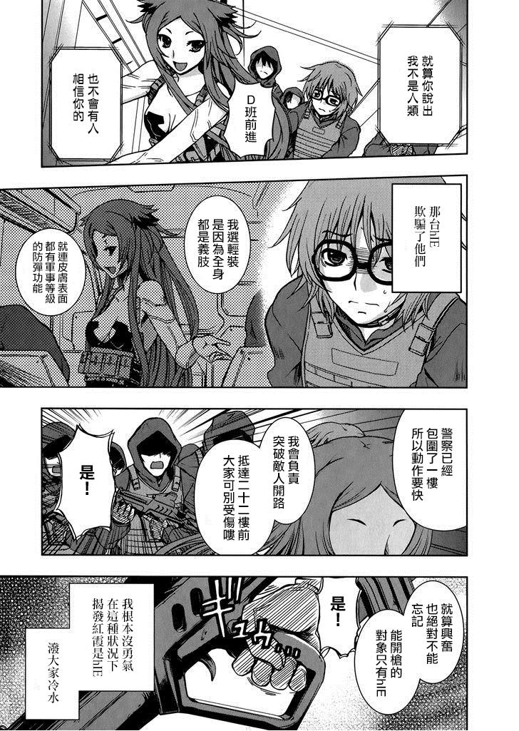 Beatless 第10话 第4页