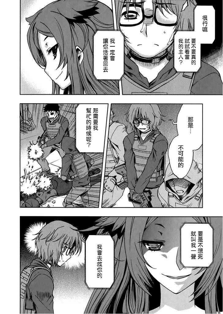 Beatless 第10话 第9页