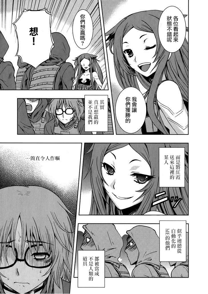 Beatless 第10话 第10页