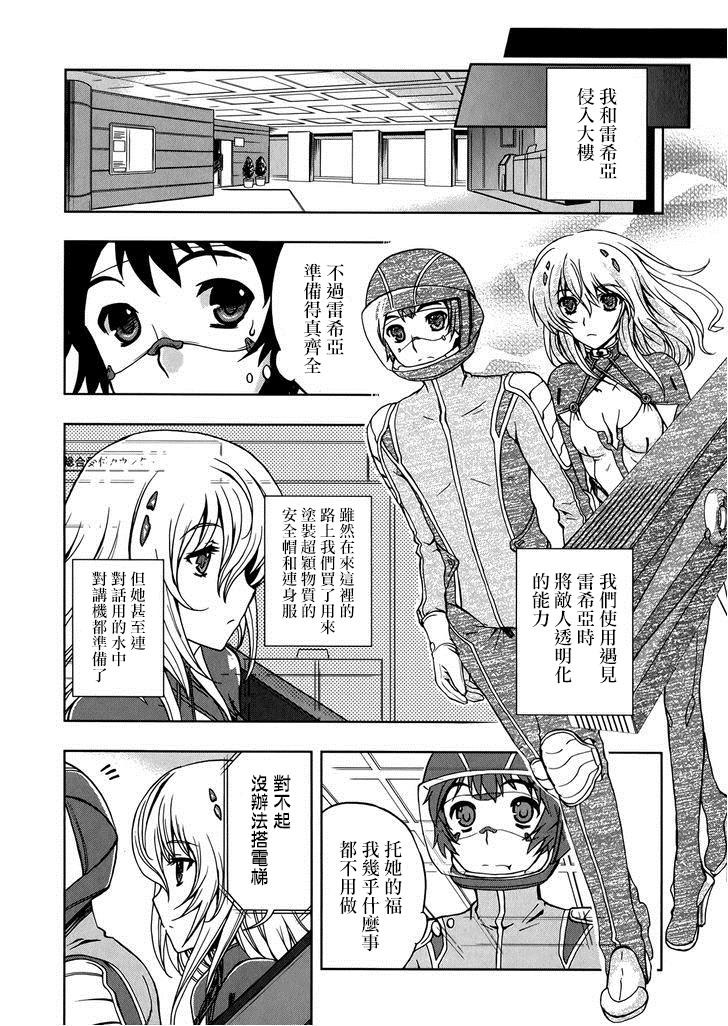 Beatless 第10话 第11页