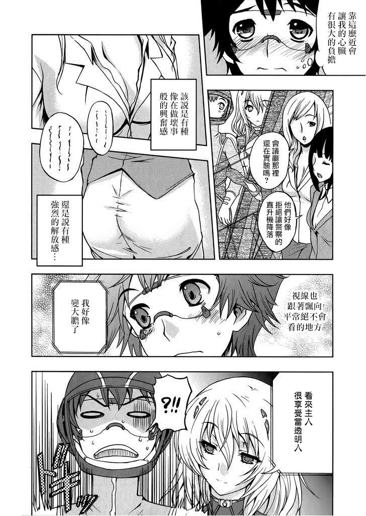 Beatless 第10话 第13页