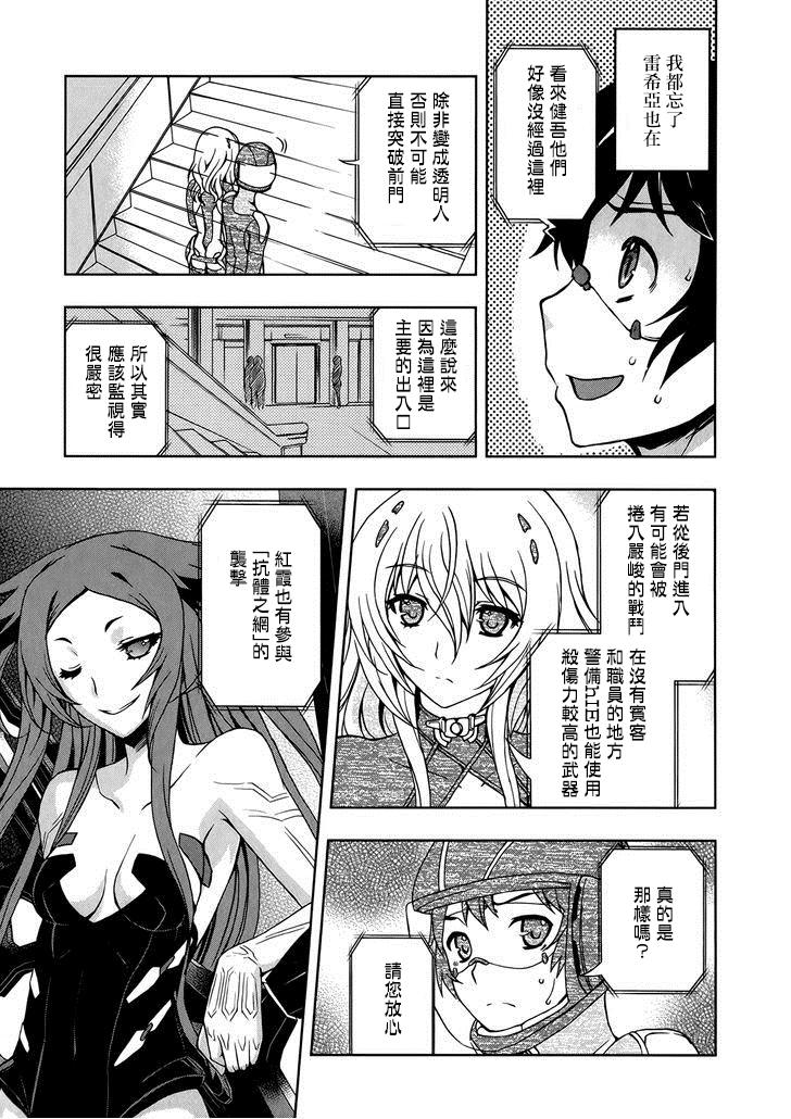 Beatless 第10话 第14页