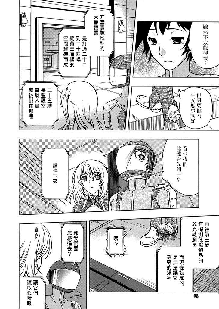 Beatless 第10话 第15页