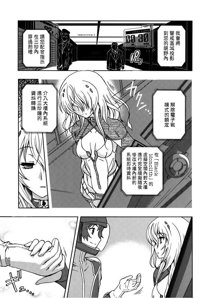 Beatless 第10话 第16页