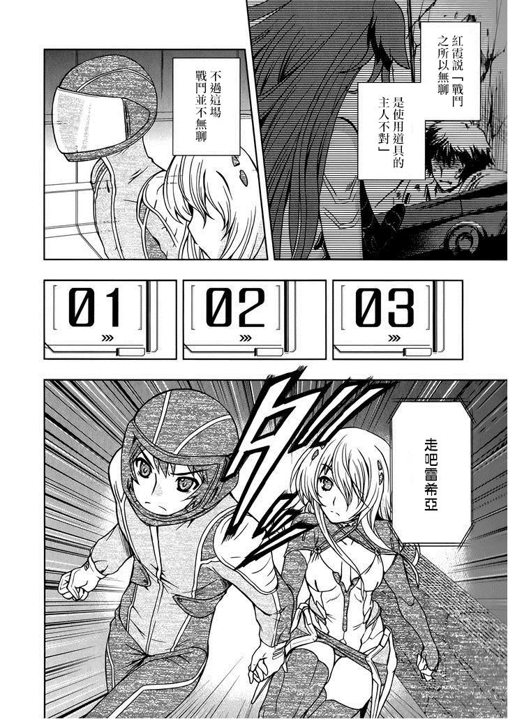 Beatless 第10话 第17页