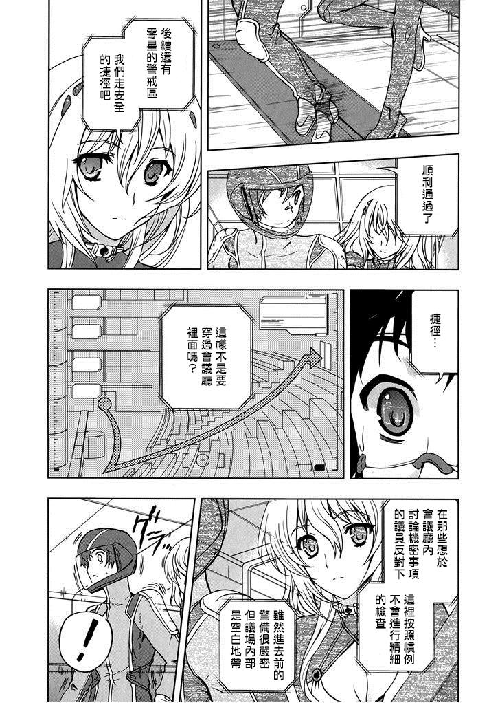 Beatless 第10话 第18页