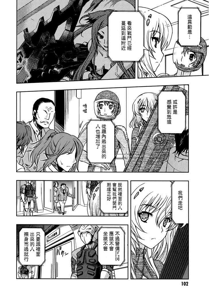 Beatless 第10话 第19页