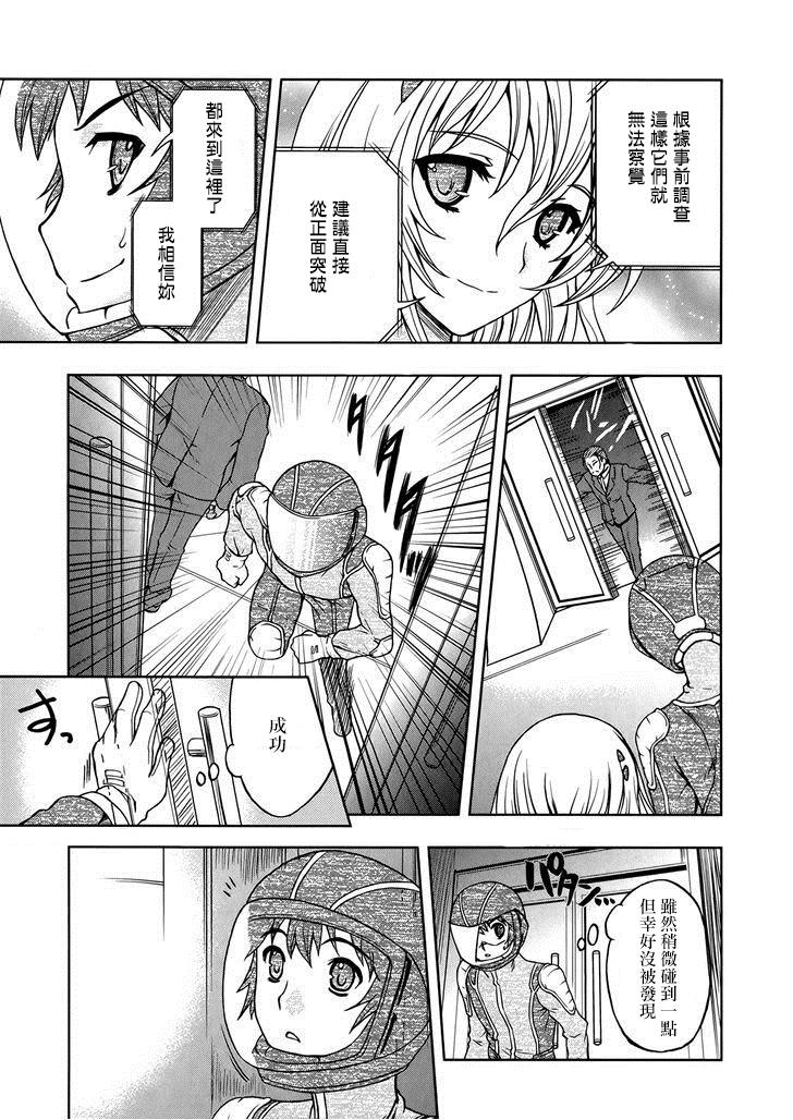 Beatless 第10话 第20页