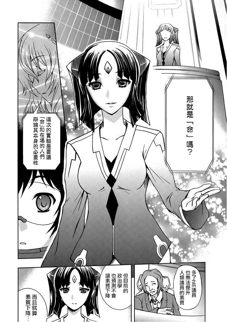 Beatless 第10话 第21页