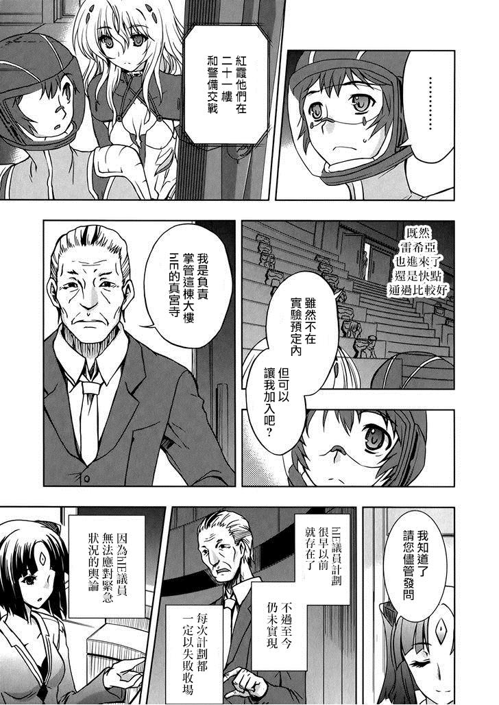 Beatless 第10话 第22页