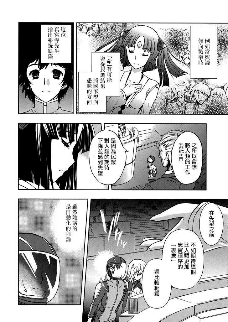 Beatless 第10话 第23页