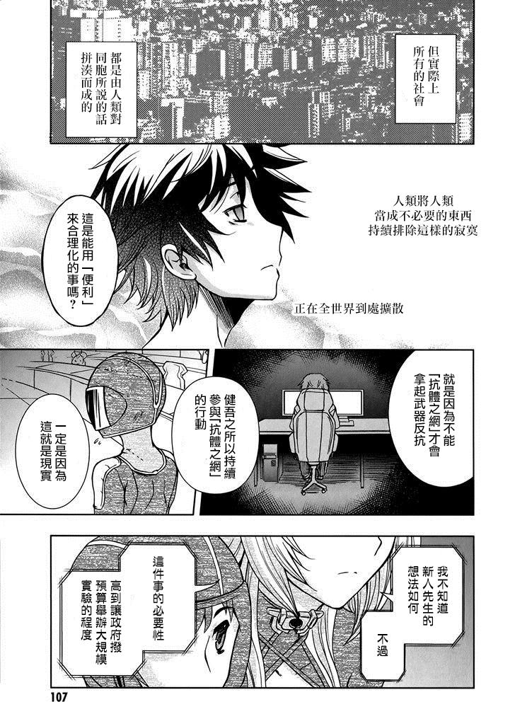 Beatless 第10话 第24页