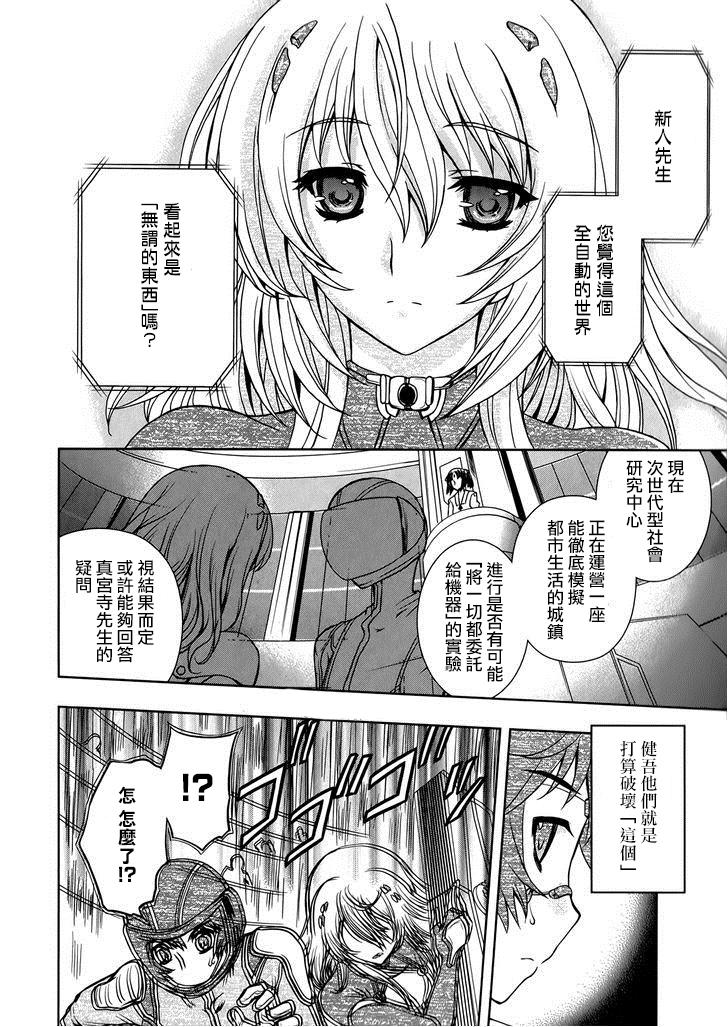 Beatless 第10话 第25页