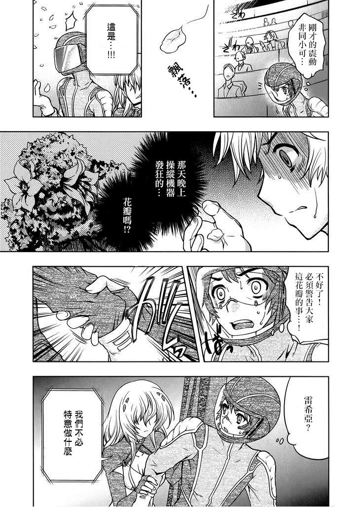 Beatless 第10话 第26页