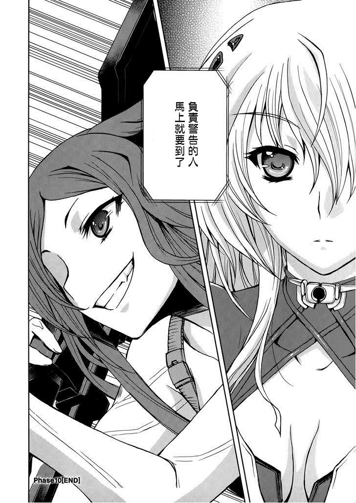 Beatless 第10话 第27页