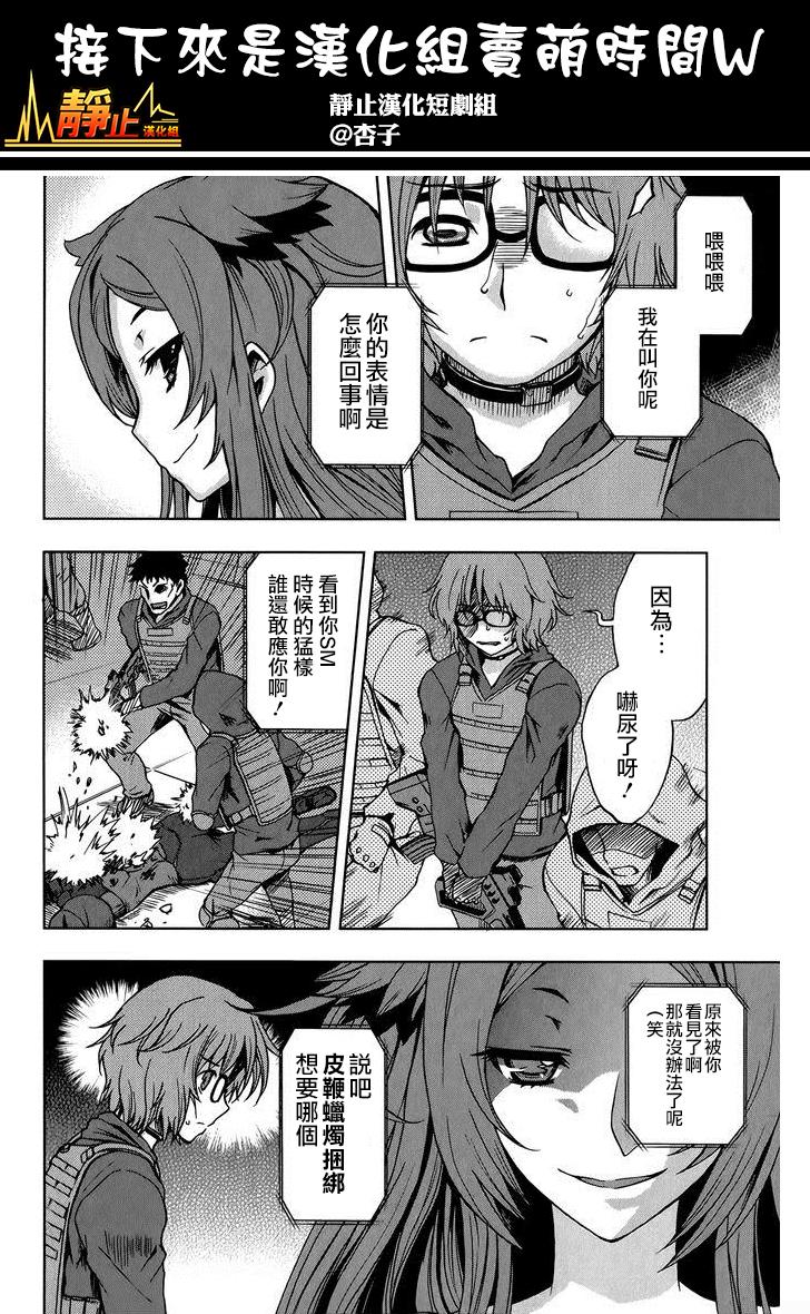 Beatless 第10话 第28页