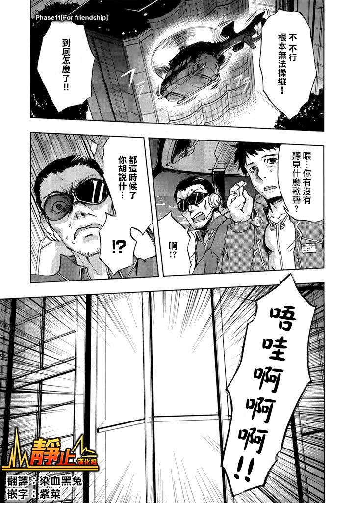 Beatless 第11话 第0页