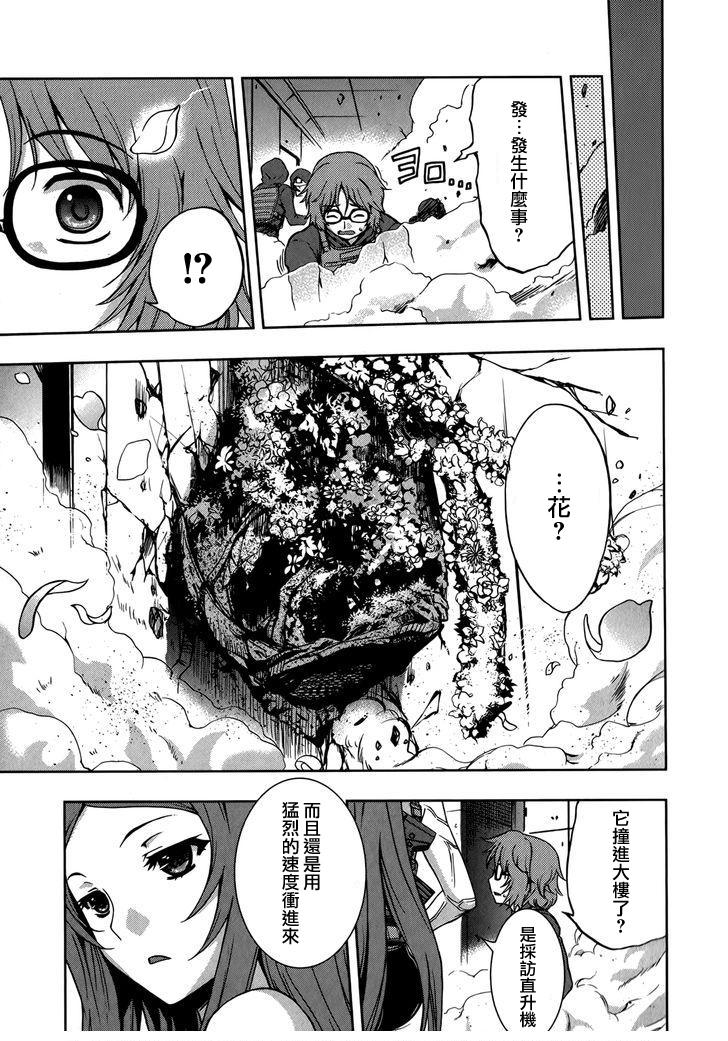 Beatless 第11话 第2页