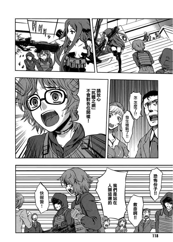 Beatless 第11话 第5页