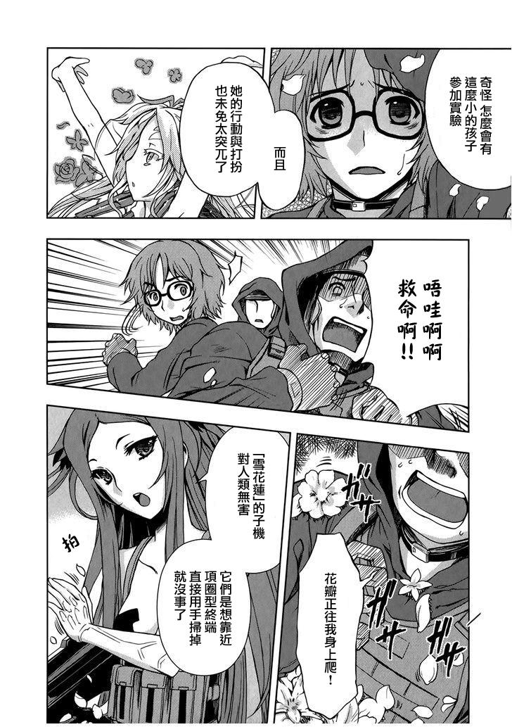 Beatless 第11话 第10页