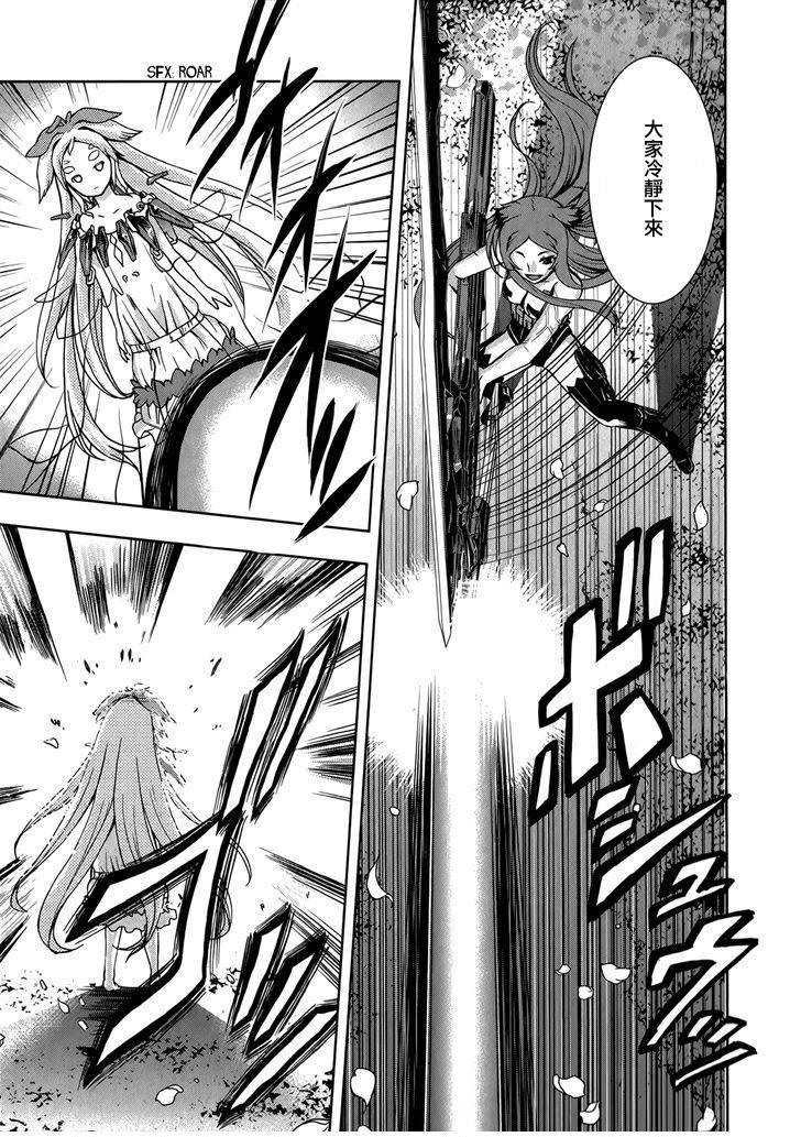 Beatless 第11话 第11页