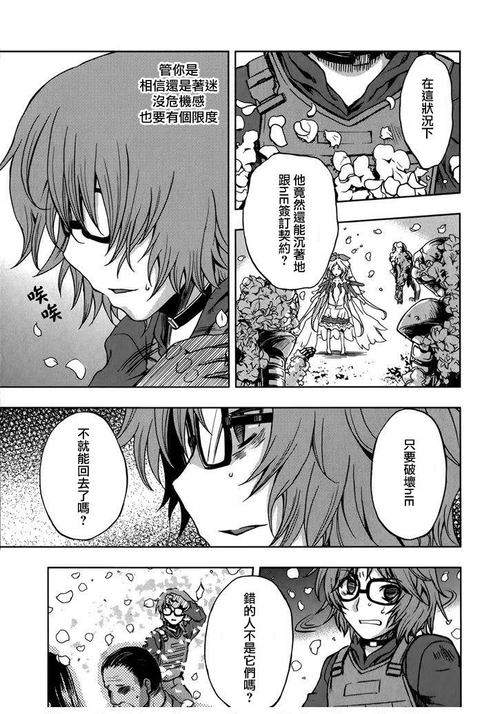 Beatless 第11话 第13页