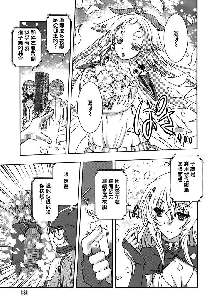 Beatless 第11话 第17页