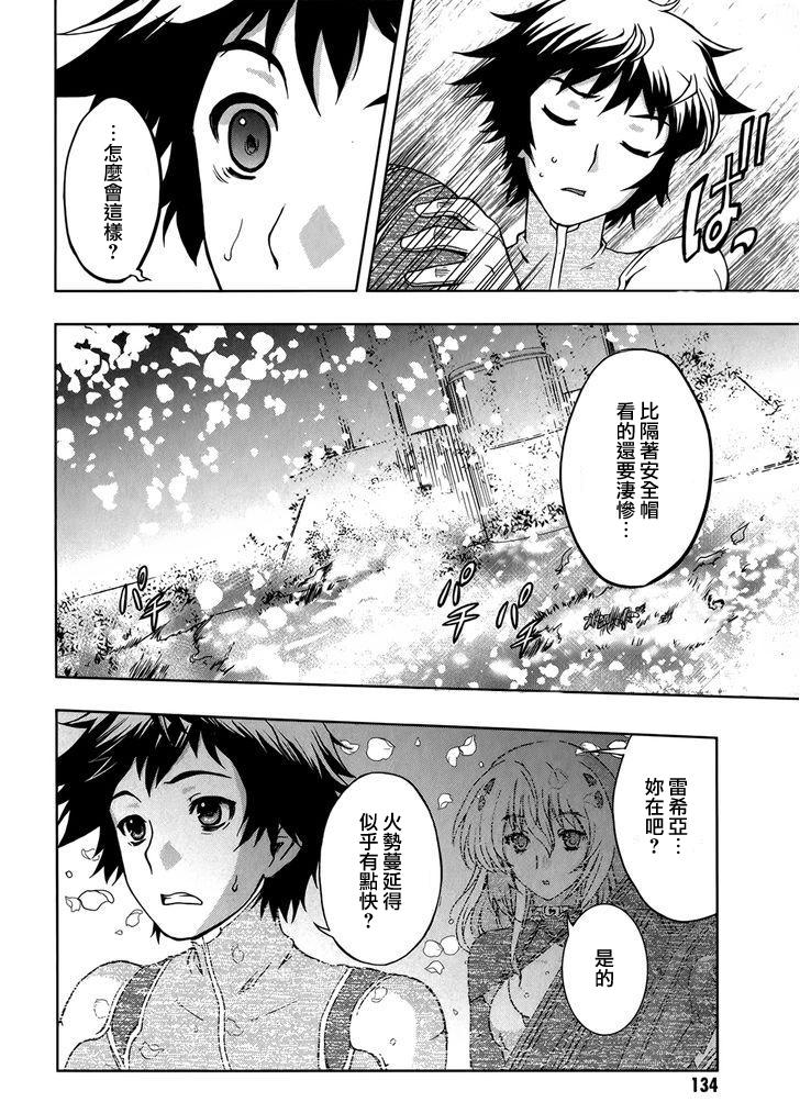 Beatless 第11话 第20页