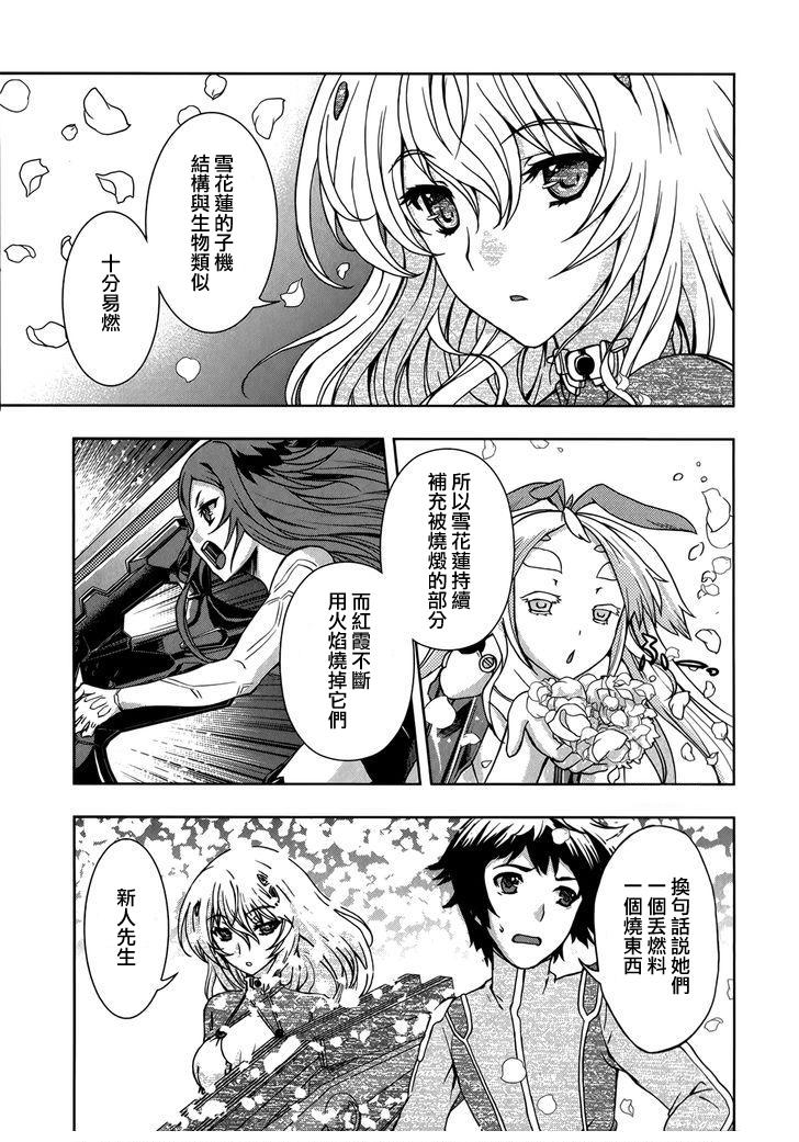 Beatless 第11话 第21页